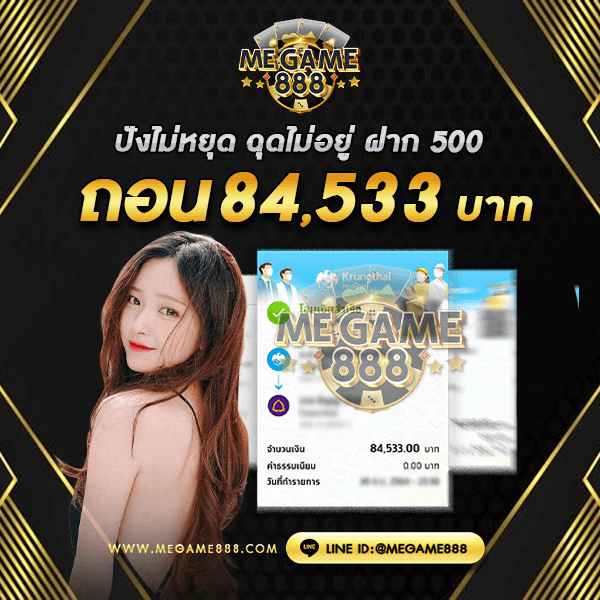 megame888